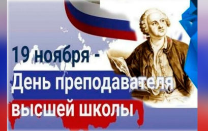 Поздравление ректора Астраханского ГМУ О.А. Башкиной с Днем преподавателя высшей школы