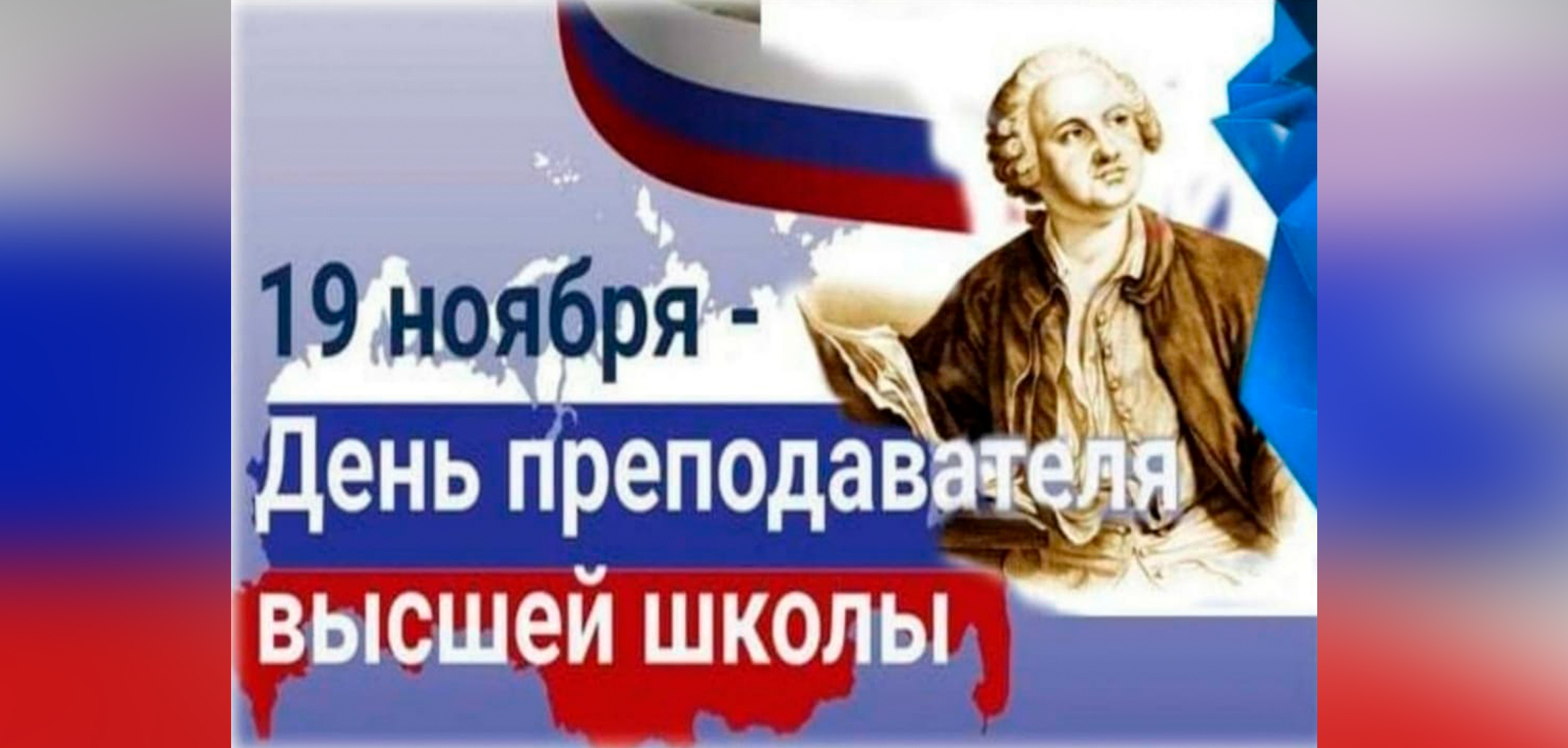 Поздравление ректора Астраханского ГМУ О.А. Башкиной с Днем преподавателя высшей школы