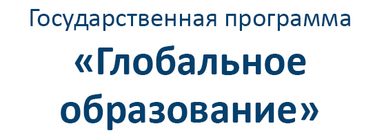 Государственная программа
