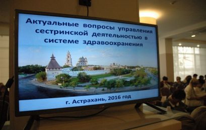 23 сентября в гостинице «Азимут» состоялась всероссийская научно-практическая конференция «Актуальные вопросы управления сестринской деятельностью в системе здравоохранения».