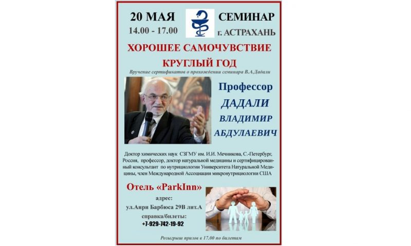 Семинар профессора В.А. Дадали