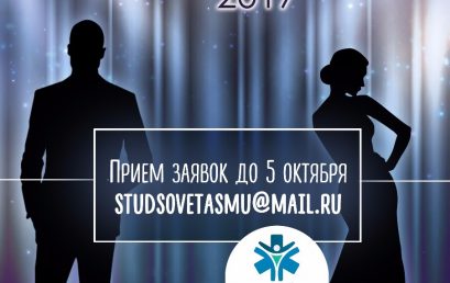 Мистер и Мисс Астраханский ГМУ – 2017!