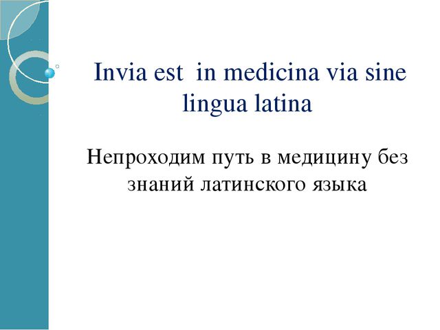 Олимпиада по латинскому языку