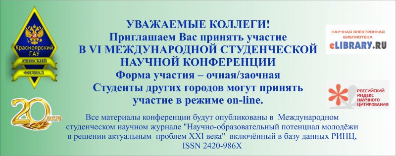 VI Международная студенческая научная конференция «Научно-образовательный потенциал молодежи в решении актуальных проблем XXI века»