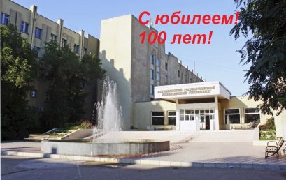 С юбилеем! 100 лет дорогому вузу!