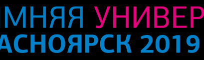 XXIX Всемирная зимняя универсиада 2019 года в г. Красноярске