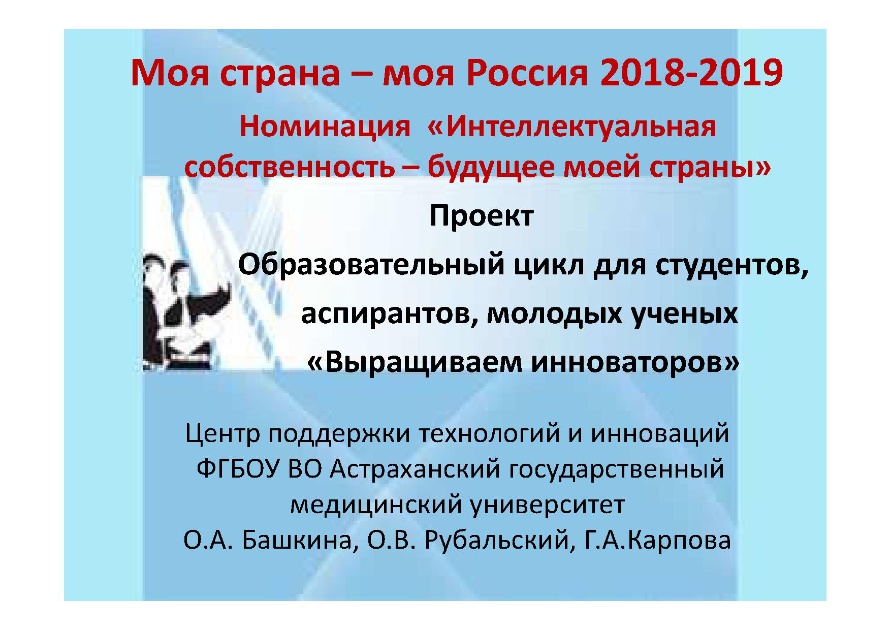 Наш вуз среди победителей Всероссийского конкурса «Моя страна – моя Россия»