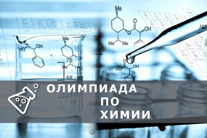 Итоги Олимпиады по химии для учащихся медицинских классов  и классов с химико-биологическим уклоном