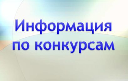 Объявлены Конкурсы на получение грантов Российского Научного Фонда (РНФ):