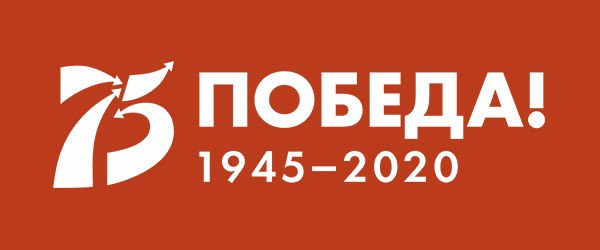 Горячая сталь женской души. 75-летию Великой Победы посвящается