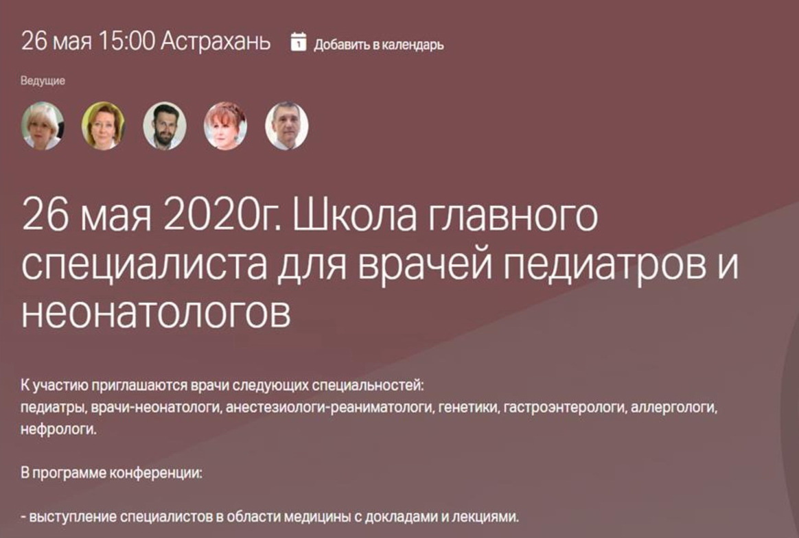 Педиатры из числа ППС вуза вновь участвуют в онлайн конференции.