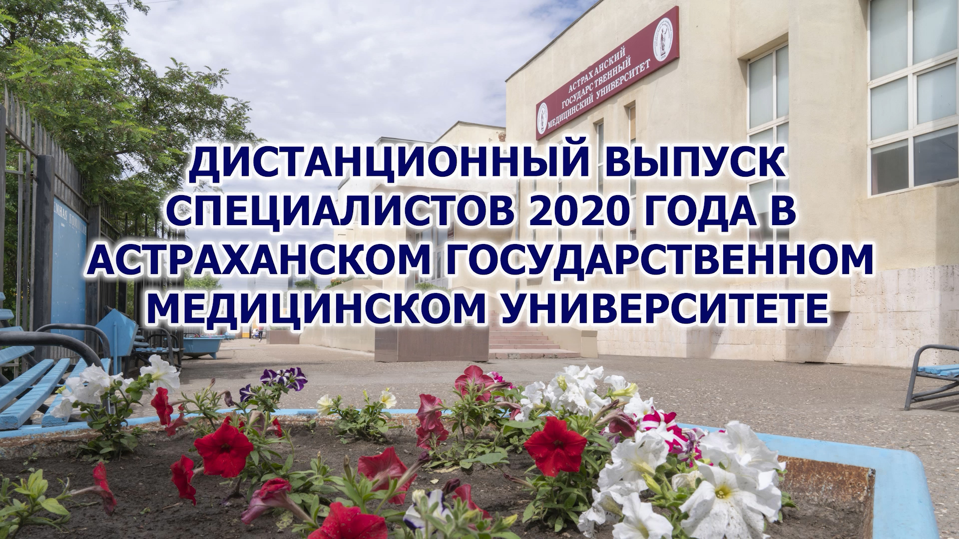 Выпуск факультета среднего профессионального образования (медицинский колледж)