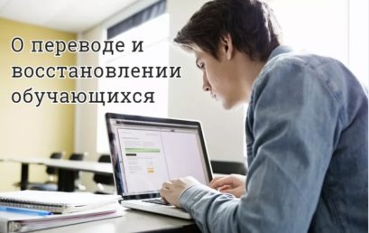 Информация по восстановлению и переводу обучающихся из других высших образовательных медицинских учреждений