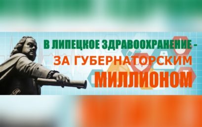 Региональная программа “Губернаторский миллион”