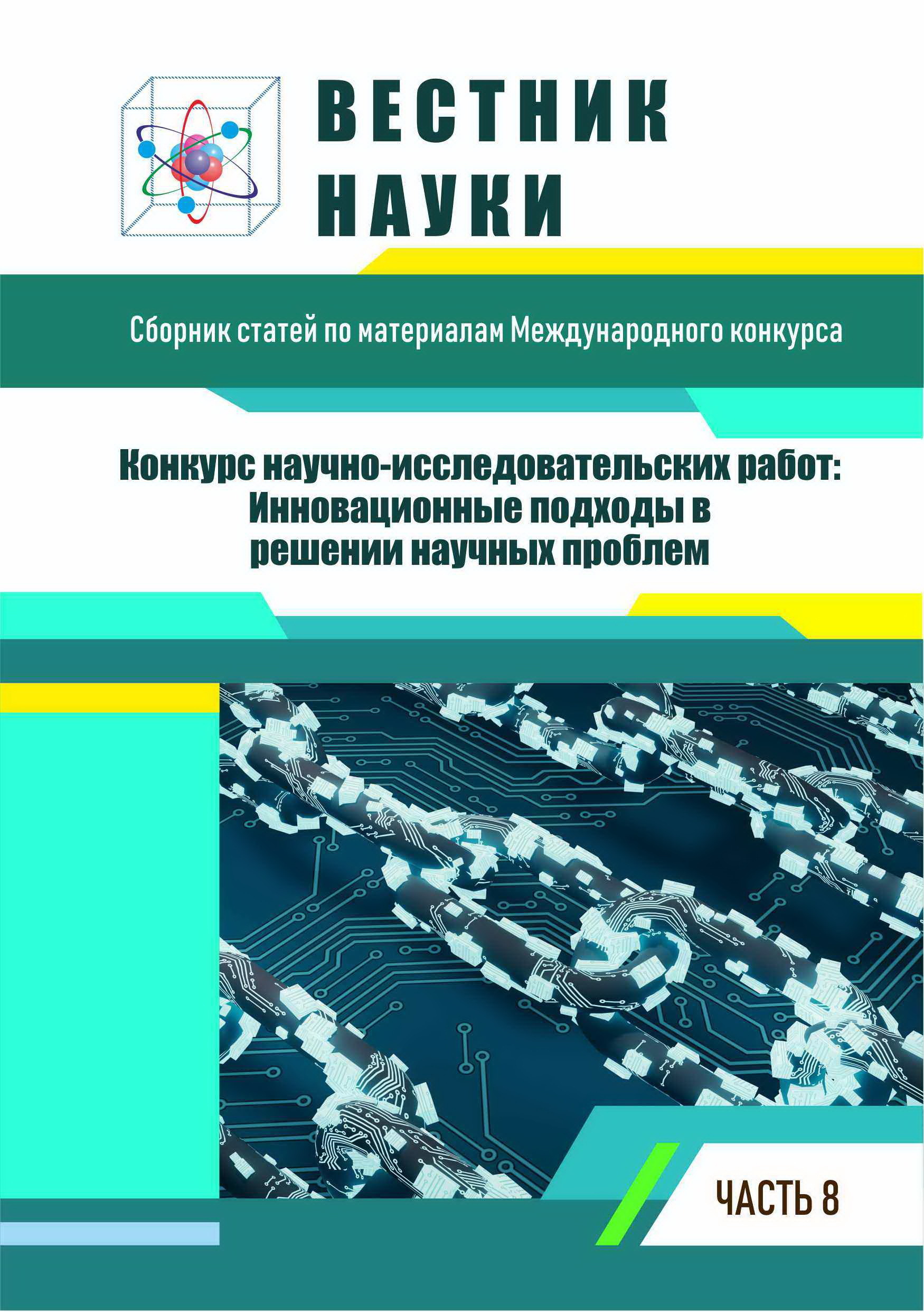 Внимание! «Конкурс научно-исследовательских работ: фундаментальные и прикладные аспекты развития современной науки»