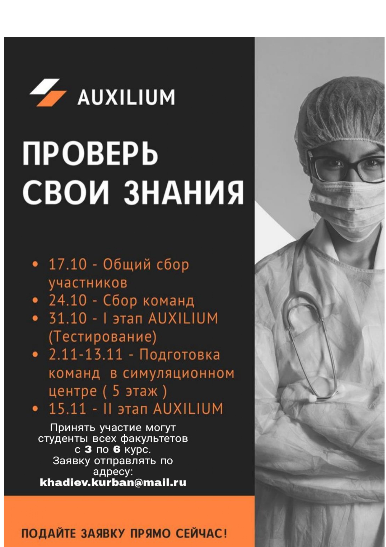 Проверь свои знания! Auxilium