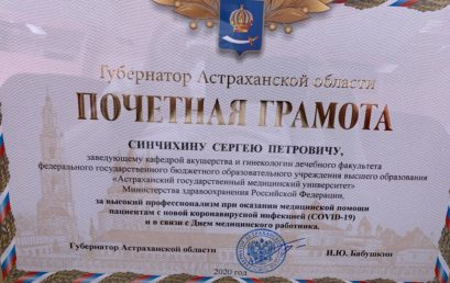 Вручение Почетной Грамоты