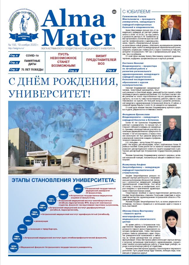 Электронная версия газеты “Alma mater” № 156