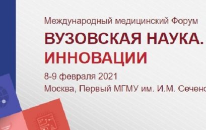 «ЭСТАФЕТА ВУЗОВСКОЙ НАУКИ – 2021»