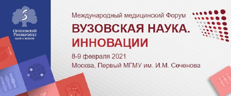 «ЭСТАФЕТА ВУЗОВСКОЙ НАУКИ – 2021»