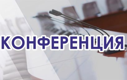 Всероссийская НПК «Проблемы репродукции: от зачатия до успешного родоразрешения»