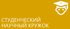 Заседание СНК кафедры акушерства и гинекологии педиатрического факультета с курсом последипломного образования