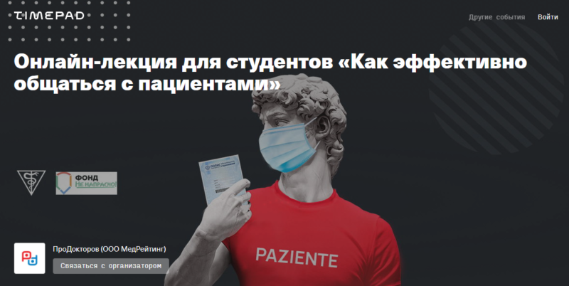 “ПроДокторов” проводит первую онлайн-лекцию для студентов на тему эффективного общения с пациентами