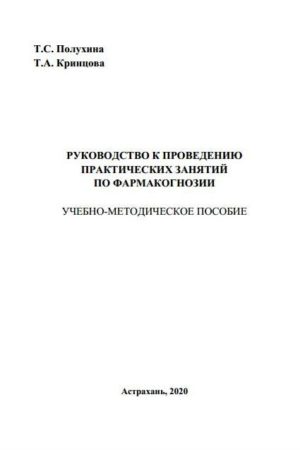 Полухина. Руководство к проведению