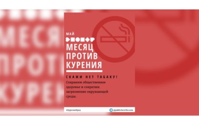 Месяц против курения