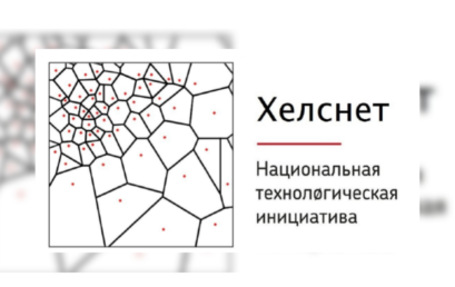 В список проектов-победителей «УМНИК-Хелснет» вошел проект выпускника Астраханского ГМУ