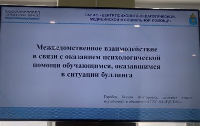 Актуальные вопросы психолого-педагогического сопровождения девиантного поведения обучающихся