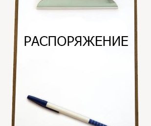 Распоряжение ректора от 02.04.2021 № 38-р “О дополнительных мерах по предотвращению распространения новой коронавирусной инфекции в университете”