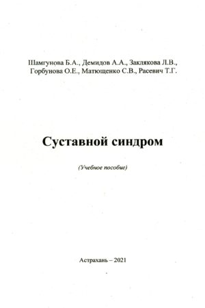 9. Шамгунова