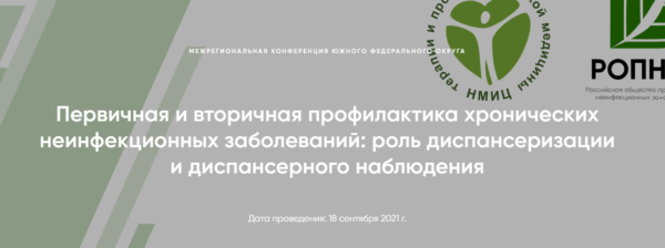 Первичная и вторичная профилактика хронических неинфекционных заболеваний: роль диспансеризации и диспансерного наблюдения