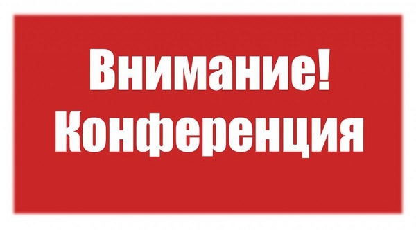 ВСЕРОССИЙСКАЯ НАУЧНАЯ КОНФЕРЕНЦИЯ С МЕЖДУНАРОДНЫМ УЧАСТИЕМ