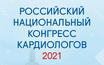 Сотрудники Астраханского ГМУ выступили на национальном Симпозиуме