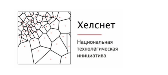 Заканчивается приём заявок «УМНИК – НТИ Хелснет»