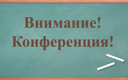 XXIV Международная  Экологическая Студенческая Конференция МЭСК-21 посвящена памяти Л.А. Бельченко