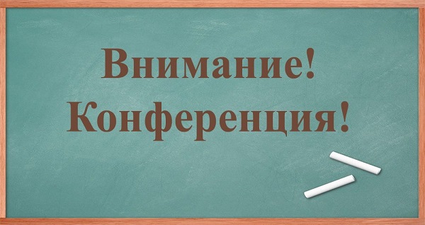 Межрегиональная научно-практическая  конференция офтальмологов Астраханской области и регионов Южного Федерального округа РФ  «Воспалительные заболевания переднего и заднего отрезка глаз»