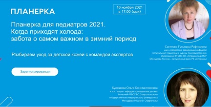 Планерка для педиатра 2021