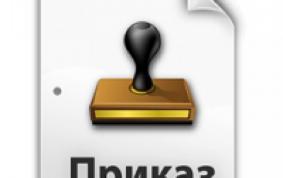 Приказ об организации образовательного процесса в условиях предупреждения распространения новой коронавирусной инфекции COVID-19