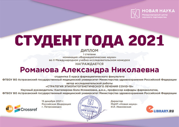 Победа в международном конкурсе «СТУДЕНТ ГОДА 2021»!