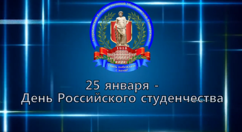 Татьяны Астраханского ГМУ о студенчестве