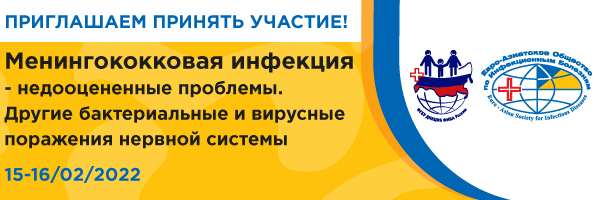 Менингококковая инфекция – недооцененные проблемы