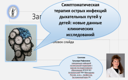 Познавательная медицина для специалистов