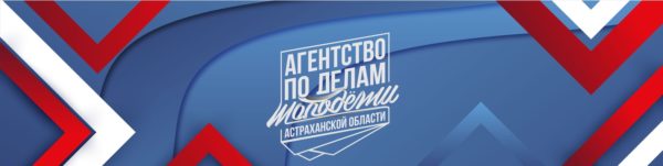 Студенты-медики встретились с агентством по делам молодёжи Астраханской области