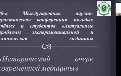 Ординаторы педиатры заняли 2 место в международной научно-практической конференции