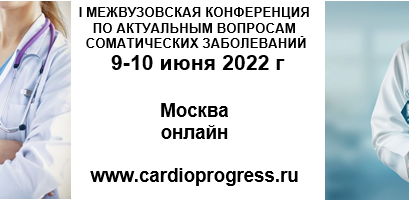 I Межвузовская конференция по актуальным вопросам соматических заболеваний