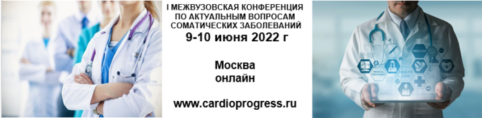 I Межвузовская конференция по актуальным вопросам соматических заболеваний