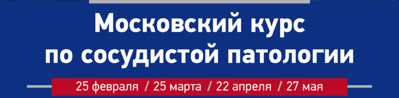 Междисциплинарный разбор сложных клинических случаев эндоваскулярного лечения ишемического инсульта. Расширение мультидисциплинарной команды: нужны ли нам сосудистые хирурги?